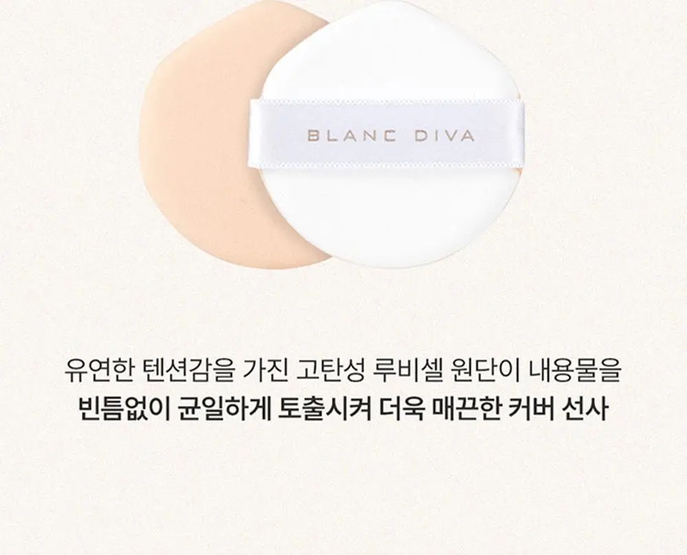 [홍주 PICK] 블랑디바 글림 커버리지 쿠션 13g 4종 (본품+리필) 상세페이지 31